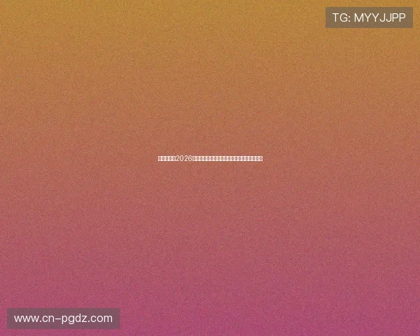 皇冠视讯：2026年世界杯最受关注的明星球员盘点与表现点评